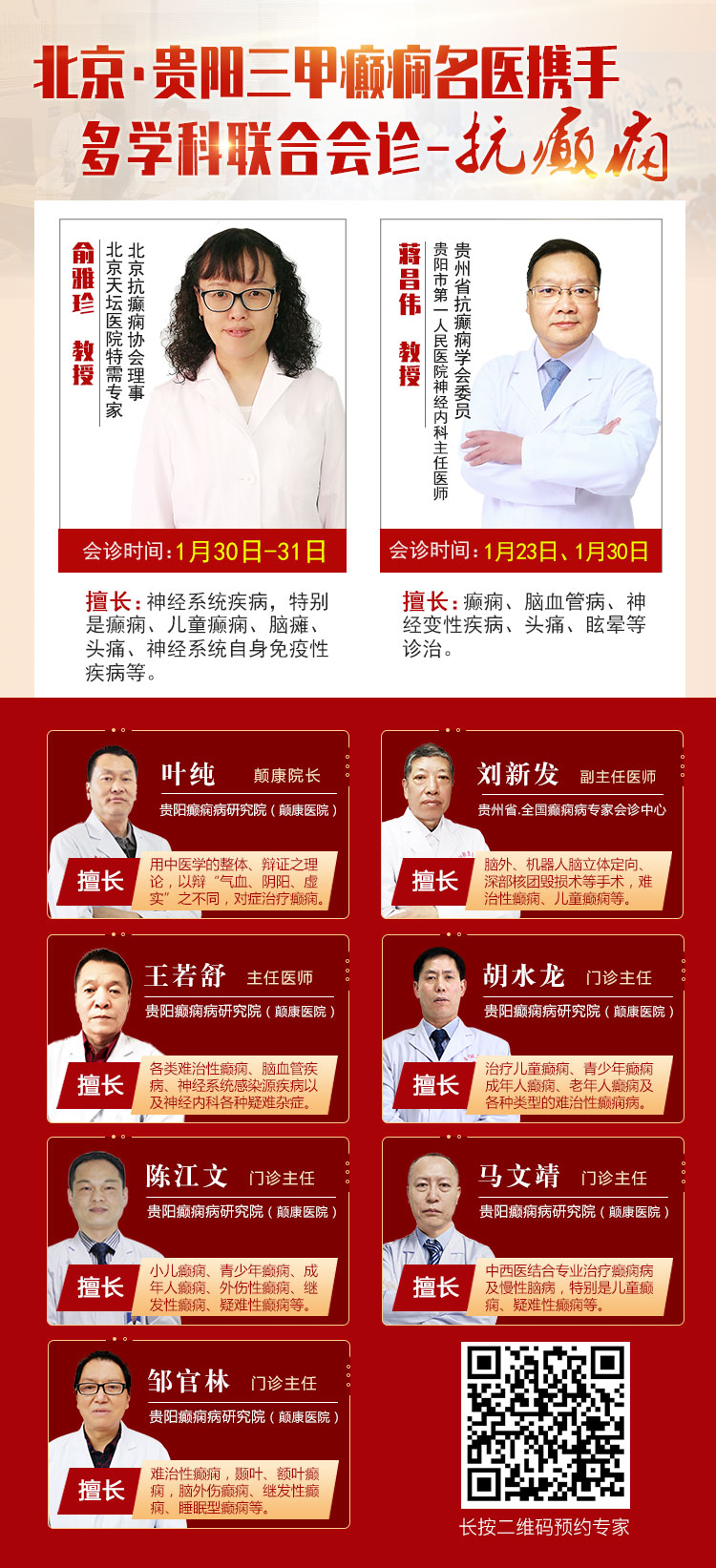 好消息！贵州省癫痫病友康复会成立了！快来加入领福利吧！