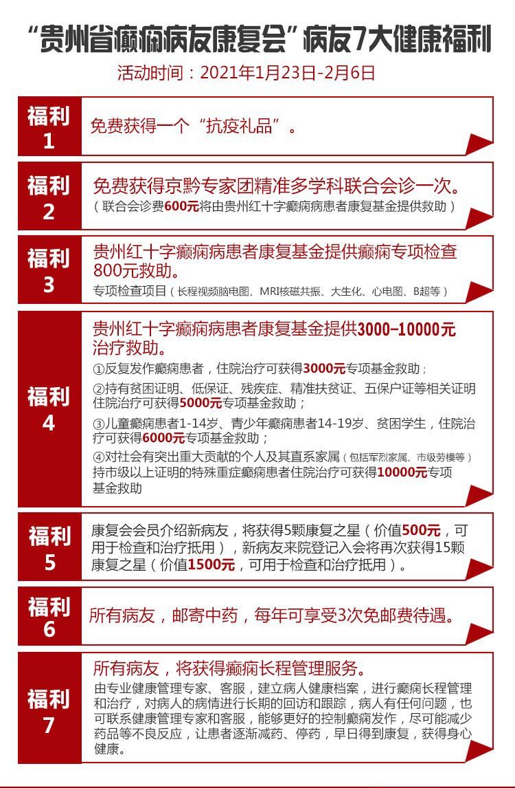 【热点新闻】“贵州省癫痫病友康复会”正式成立！快来加入领福利吧！