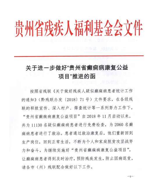 【毕节市民注意啦!】4月18日-19日,贵阳癫痫病医院联合北京天坛医院专家走进毕节市免费癫痫病义诊!