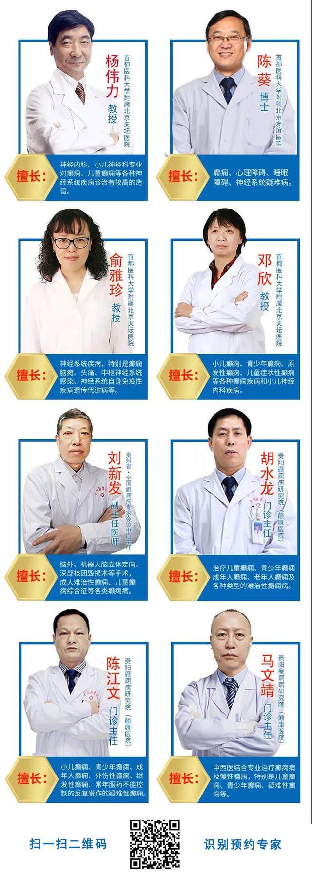@癫痫患者注意！5月14日-16日，北京三甲教授亲临贵阳会诊！这些人可免费全额救助~