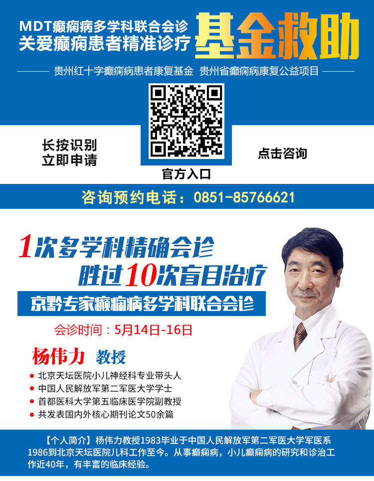 会诊直击|北京专家杨伟力教授表示:癫痫治疗切忌操之过急盲目选择