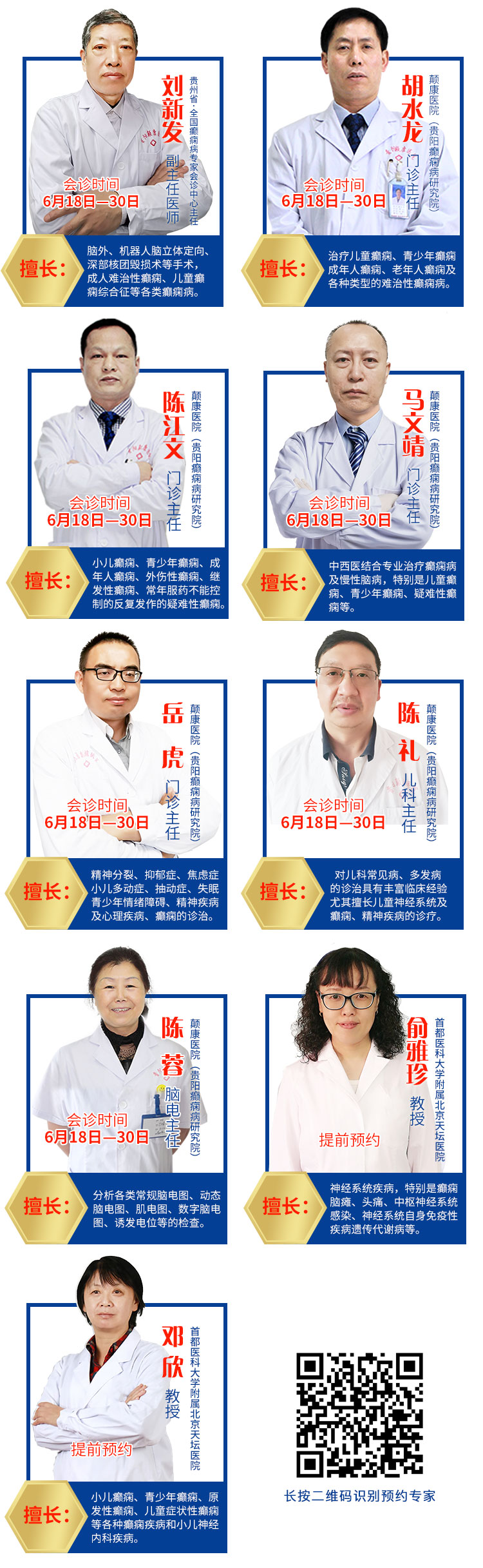 北京邓欣教授会诊圆满结束，没赶上的患者别着急，会诊惠民活动将持续至月末