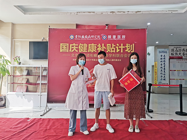 “国庆健康补贴计划”北京专家领衔会诊活动在贵阳颠康医院顺利举行