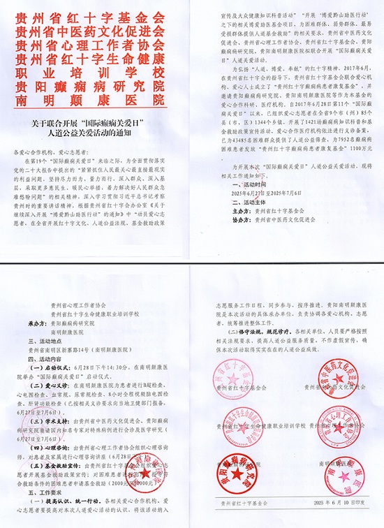覆盖贵州全省！国际癫痫关爱日“全省癫痫病检查全额救助暨京渝黔专家博士团亲诊”公益活动开启，速看！