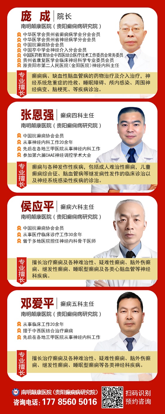 覆盖贵州全省！国际癫痫关爱日“全省癫痫病检查全额救助暨京渝黔专家博士团亲诊”公益活动开启，速看！